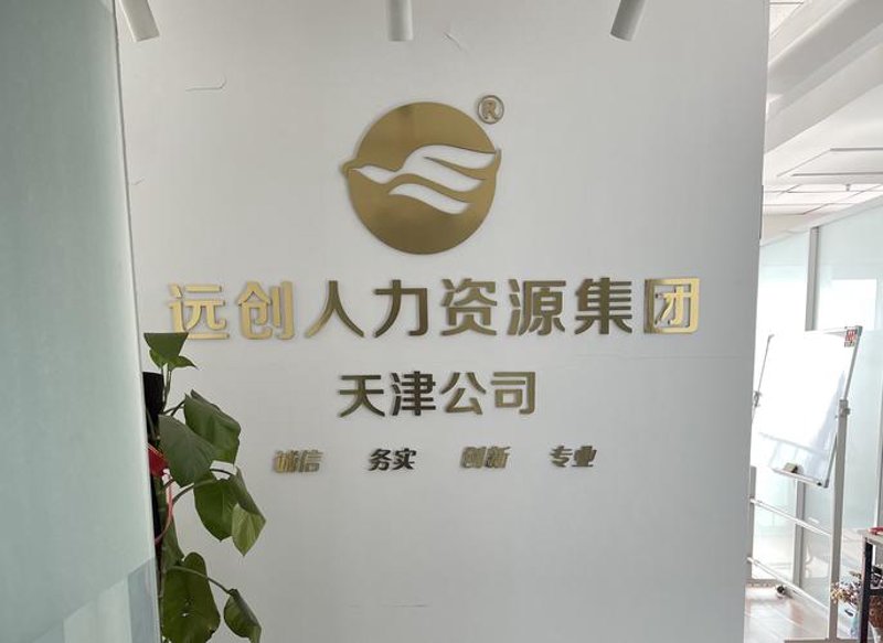 人力资源咨询:企业发展的导航灯